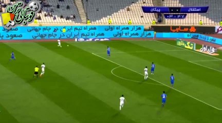 خلاصه بازی استقلال و پیکان