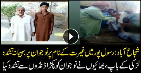 Shujabad: Gairat kay naam par naujawan larky par tashadud