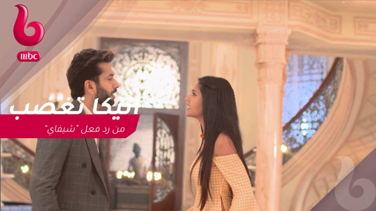 هل تستحق "انيكا" رد فعل "شيفاي" ؟