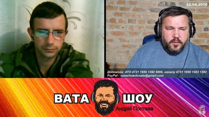 Воскресный онлайн стрим 22.04.2018 Андрей Полтава ВАТА ШОУ часть 1