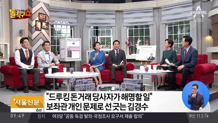 김경수 보좌관이 받은 500만 원, 청탁 관련? 빌린 돈?