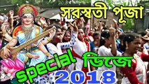 Gyan Do Mata Sarswati (Purulia Remix Dj) || এসেগেছ নতুন বছর 2018 JBL ফাটিয়ে দাও ||  সরস্বতী পূজায় বাজাও এই ডিজে