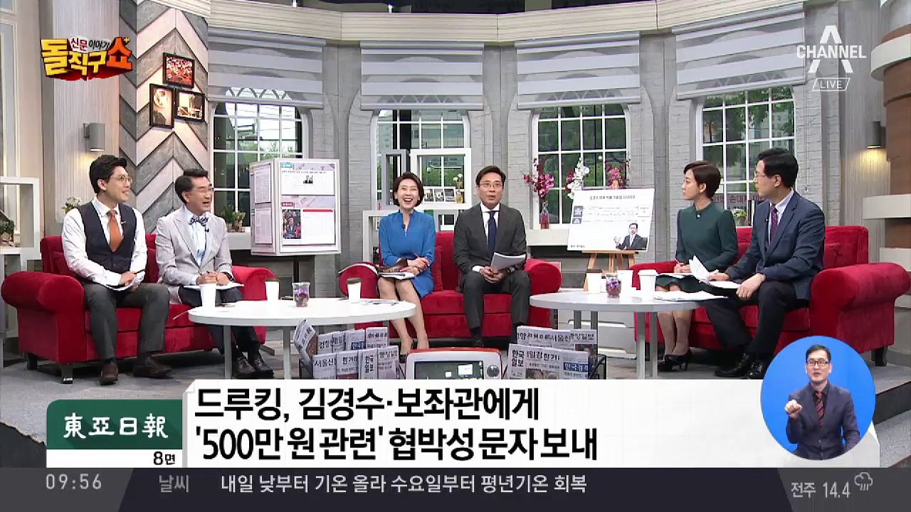 드루킹과 ‘시그널’ 오간 김경수, 보좌관 500만 원도 모르쇠
