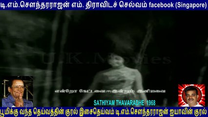 T M Soundararajan Legend GOLDEN VOICE IN THE WORLD BY THIRAVIDASELVAN VOL 174 SATHIYAM THAVARADHE  1968
