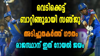 മുംബൈയെ തോൽപ്പിച്ചു രാജസ്ഥാന്റെ രാജകീയ വിജയം
