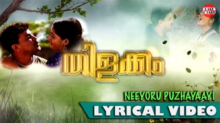 Neeyoru Puzhayayi | Thilakam | Lyrical Video Song | P.Jayachandran