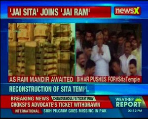 Reconstruction of Sita temple to begin in Sitamarhi district, Bihar CM Nitish Kumar to inaugurate temple