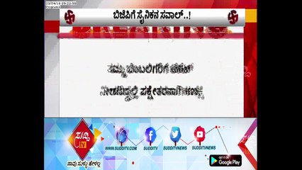 BJP File Nomination By C. P. Yogeshwar Doubtfull, Likely To Contest For Opposite Party | ಸುದ್ದಿ ಟಿವಿ