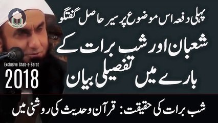 Special byan for Shaban and Shabe Barat _ Maulana Tariq Jameel