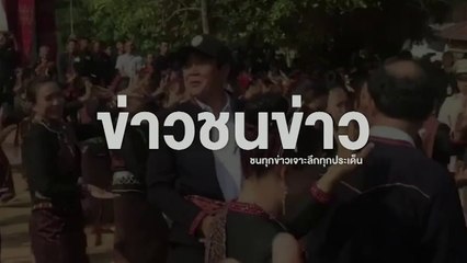 ข่าวชนช่าวเที่ยง |ช่วงที่ 2|23 เม.ย.61 | NEW18