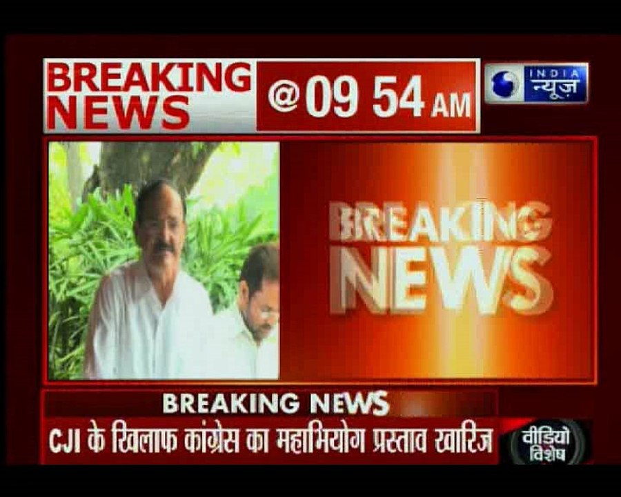 चीफ जस्टिस ऑफ इंडिया के खिलाफ महाभियोग प्रस्ताव ख़ारिज