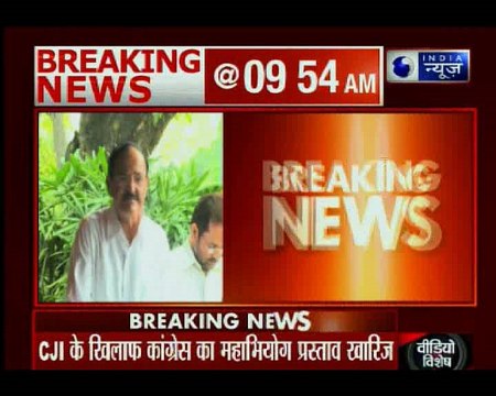 चीफ जस्टिस ऑफ इंडिया के खिलाफ महाभियोग प्रस्ताव ख़ारिज