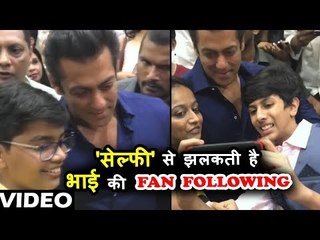 सलमान खान का सेल्फी मोमेंट इन प्यारे बच्चो के साथ | गेटवे स्कूल मुंबई