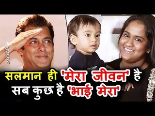 सलमान की बेहन अर्पिता खान ने बताया खुद के और अपने भाई के बीच का खास रिश्ता