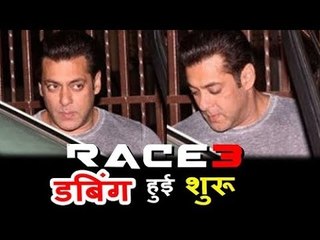 सलमान खान पहुंचे रेस 3 की डब्बिंग करने स्टूडियो