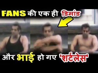 वीडियो - सलमान खान ने अपने फैन के लिए निकली अपनी टी-शर्ट