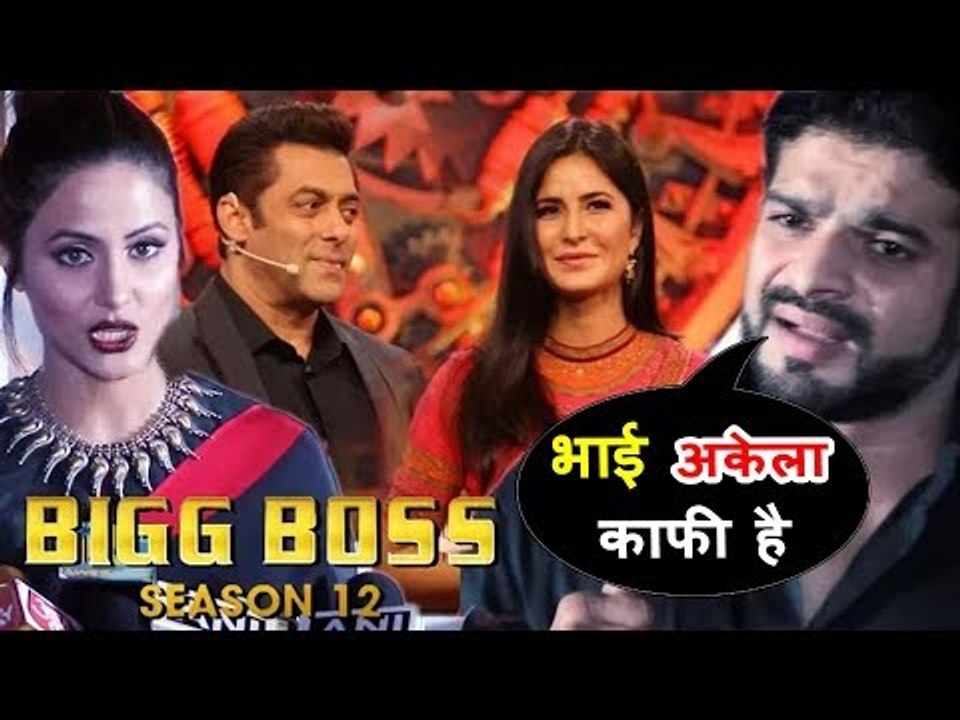 करण पटेल और हिना खान ने दी प्रतिक्रिया सलमान और कैटरीना की जोड़ी दिखेगी | बिग बॉस 12