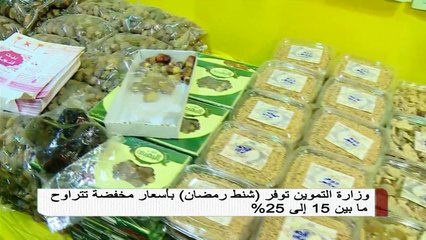 وزارة التموين توفر "شنط رمضان" بأسعار مخفضة تتراوح ما بين 15% إلى 25%