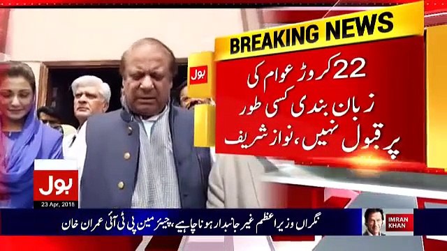 Nawaz Sharif Once Again Speaking Against Judges Outside NAB Court