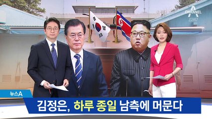 하루 종일 南에 머무는 김정은…의장대 사열 검토