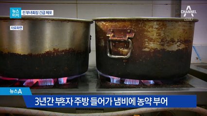 [뉴스터치]“소외감에…” 고등어탕에 농약 탄 60대