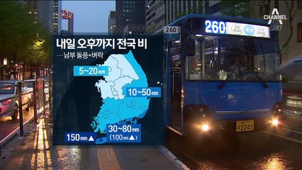 [날씨]출근길 우산 필수…강풍에 체감온도 ‘쌀쌀’
