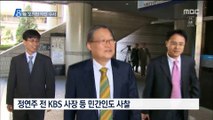 '포청천 작전' 실무자 영장 청구…野정치인 사찰 혐의