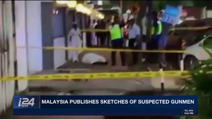 i24NEWS DESK | Malaysia publishes sketches of suspected gunmen | Monday, April 23rd 2018