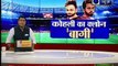 Indian Premier League 2018: विराट कोहली का क्लोन 'बागी', टीमें मैदान छोड़कर भागी