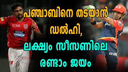 IPL 2018: ടോസ് നഷ്ടമായ പഞ്ചാബിന് ബാറ്റിങ് | Oneindia Malayalam