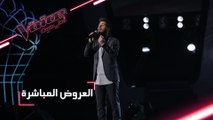 غنّّى أحمد الحلاق أغنية ’سلّم عليها يا هوى’ لملحم بركات في العرض المباشر الثالث من The Voice
