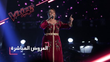 في العرض المباشر الثالث أدّت شيماء عبد العزيز موال واخا جونيمار لنجاة عتابو وأغنية ’شدي ولدك عليا’ لزينة الداودية
