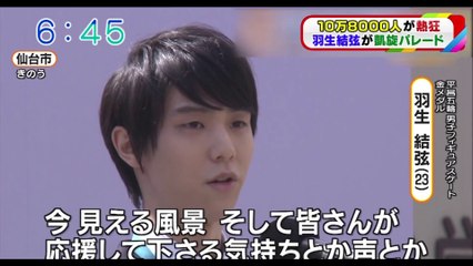 4/23  羽生選手 仙台で祝賀パレード