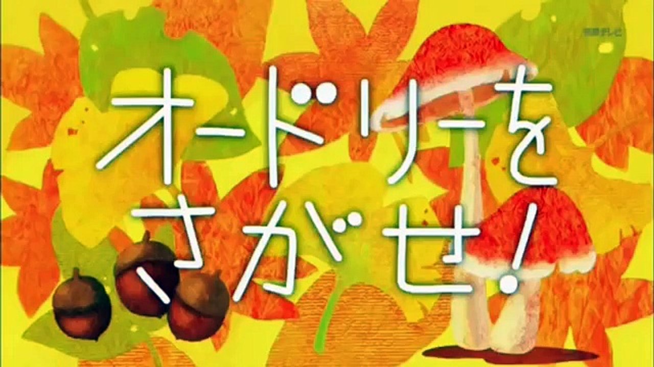 しまじろうのわお！「オードリーをさがせ！」20141015