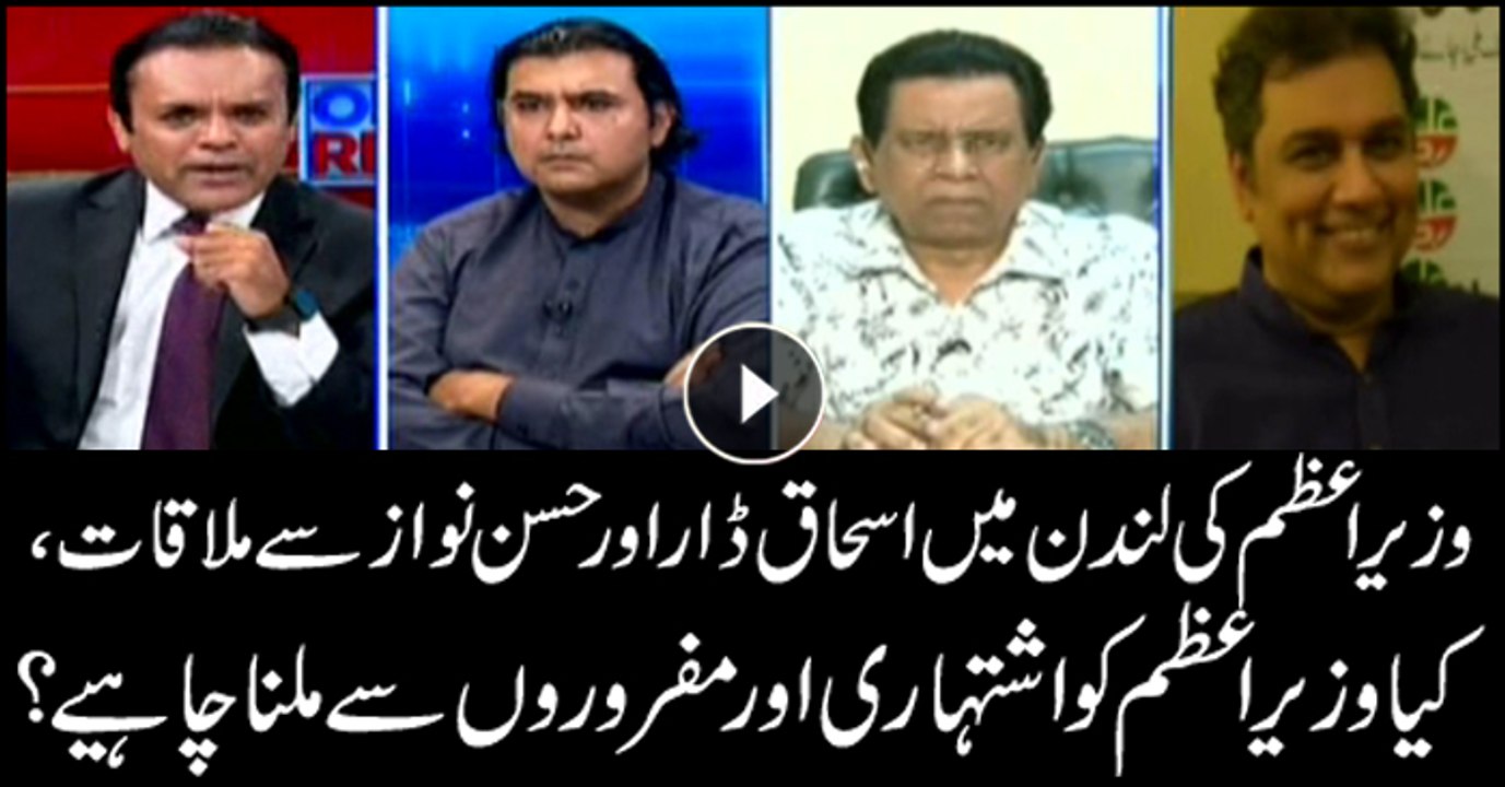 PM meets Ishaq Dar, Hassan Nawaz in London - Should he meet absconders?