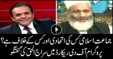 Who is Jamaat-e-Islami an ally of and who is an opponent? Siraj-ul-Haq answers