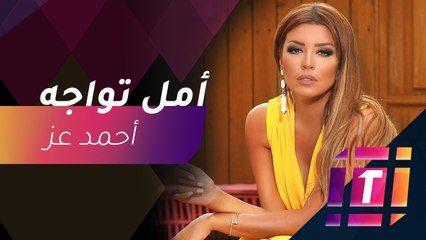#MBCTrending - أمل بوشوشة تتحدث عن دورها في مسلسل أبوعمر المصري