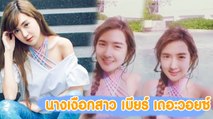 เบียร์ เดอะวอยซ์ แปลงกายเป็นลิตเติ้ลเมอร์เมด น่ารักสดใส