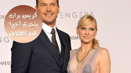 كريس برات يكسر صمته حول الطلاق