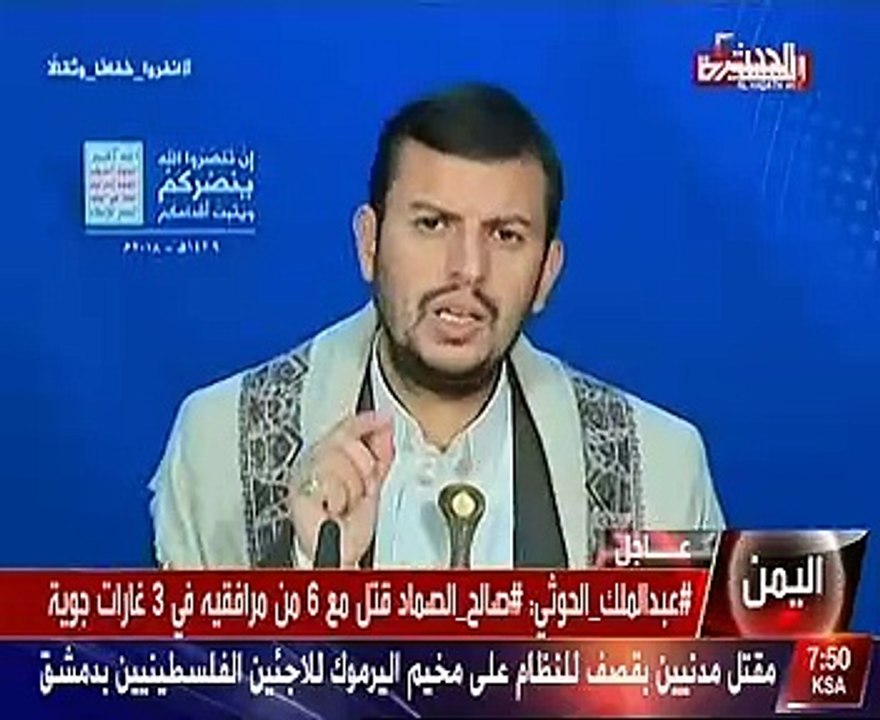 حزن وإحباط عبد الملك الحوثى بعد مقتل صالح الصماد