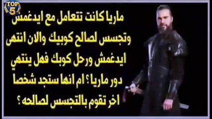 اعلان الحلقه 116 قيامة ارطغرل ماريا تنهي حياة احمد