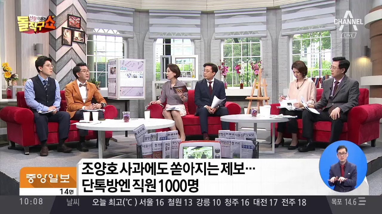 조양호 사과에도 쏟아지는 제보…단톡방엔 직원 1000명