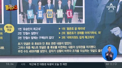 [사회면 비하인드]김경수, 드루킹에게 홍보 요청한 기사