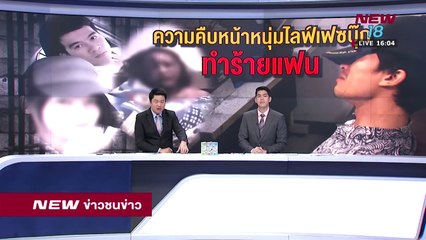 ข่าวชนช่าวเย็น |ช่วงที่ 1|23 เม.ย.61 | NEW18