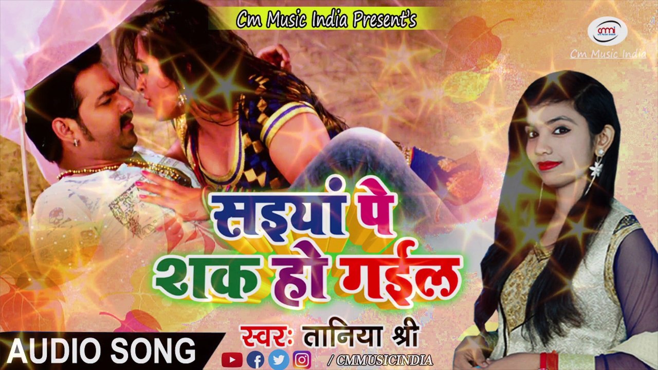 Taniya Shree - हमरा त सईया जी पे शक हो गईल _ Singer - Taniya Shree _ Cm Music India _ Bhojpuri Hit