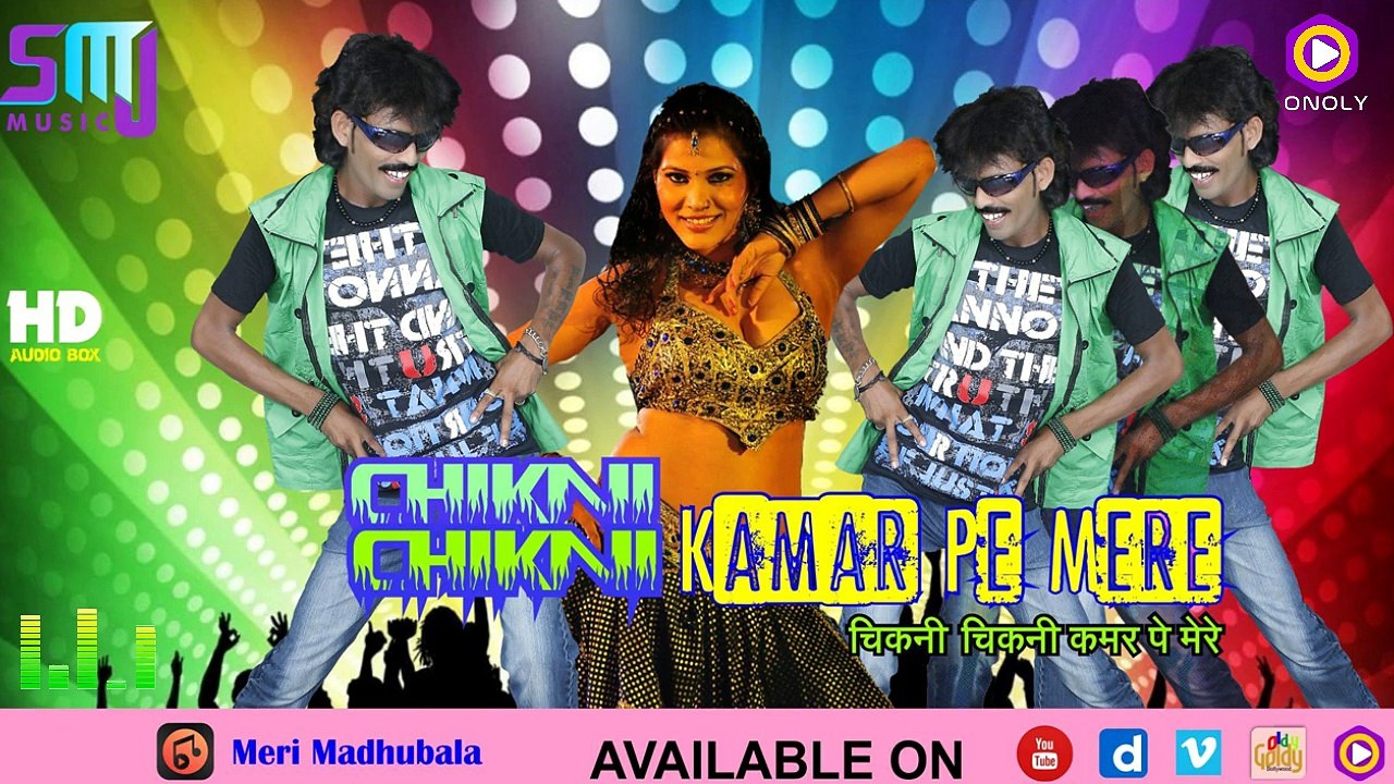 Chikni Chikni Kamar Pe Mere ( चिकनी चिकनी कमर पे मेरे ) || Item song || SMJ Music || Nayakm official