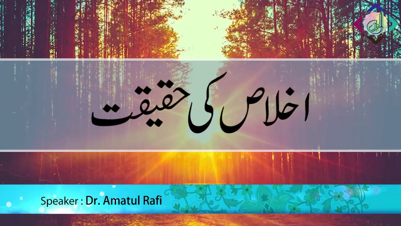 Ikhlas ki Haqeeqat
