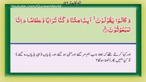 - Surah Al-Waqi'ah with Urdu Translation - That Which is Coming -