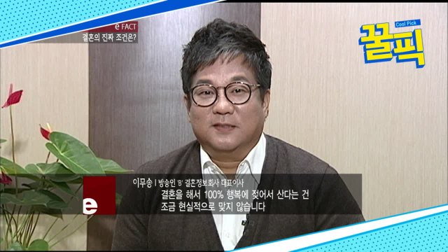 ′노사연♥′ 이무송, 알고보니 결혼정보회사 대표이사?! 결혼의 조건은?