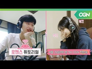 랜선으로 먼저 만나는 너의 목소리 #랜선연애 시뮬레이션 ′로맨스 튜토리얼′ 예고